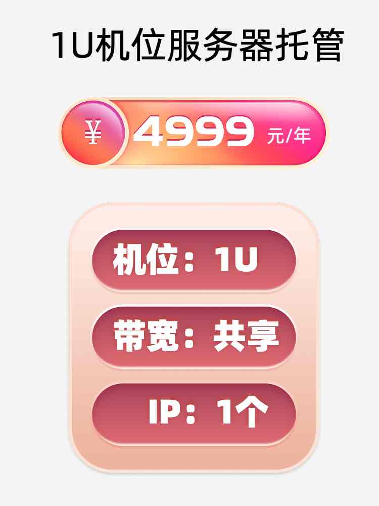 铁岭1U百兆共享服务器托管