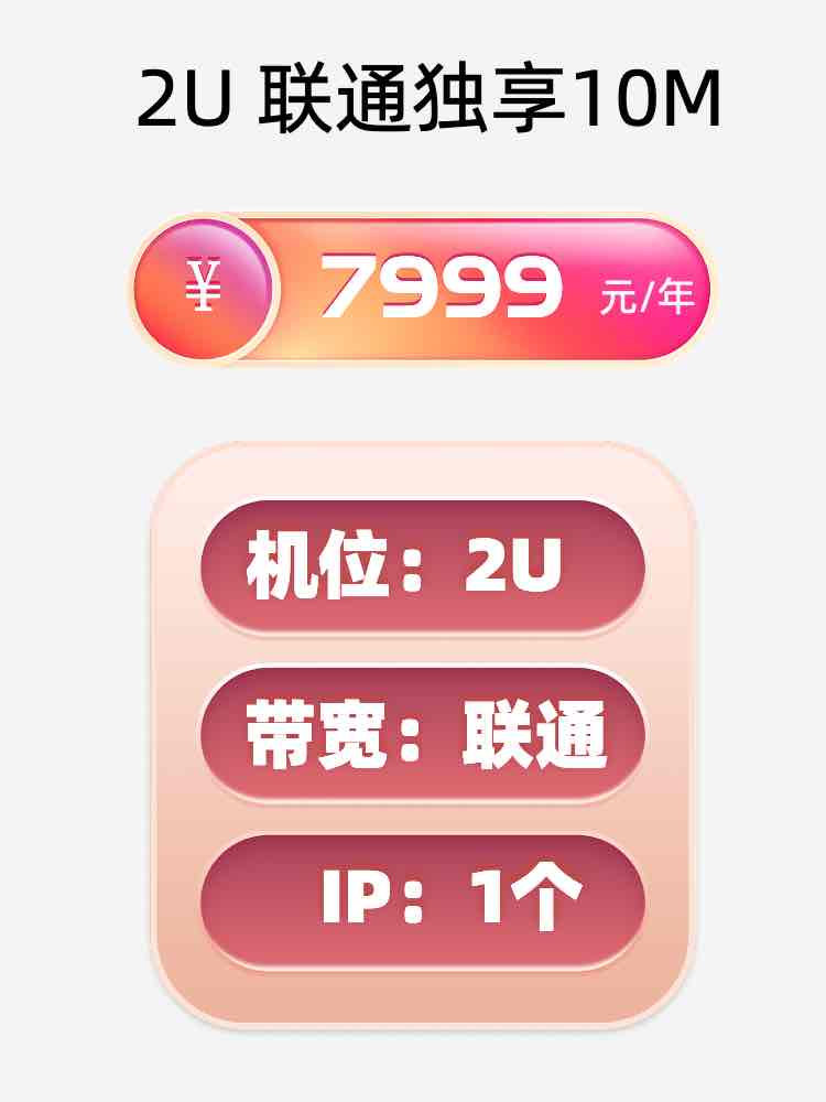 铁岭联通10M服务器托管价格