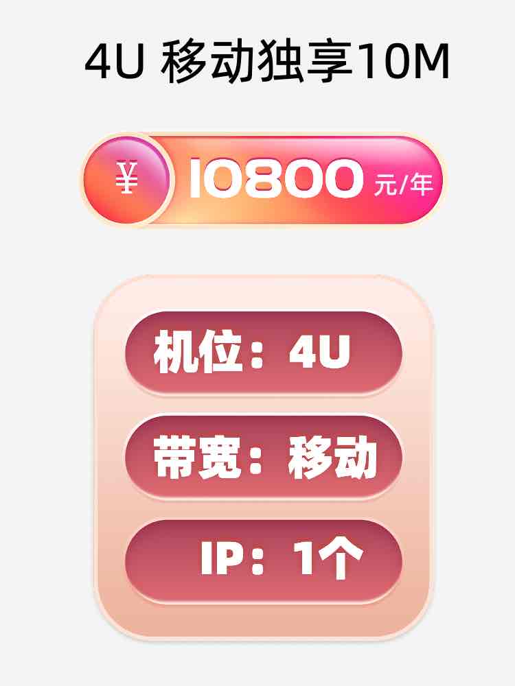 铁岭移动10M服务器托管价格
