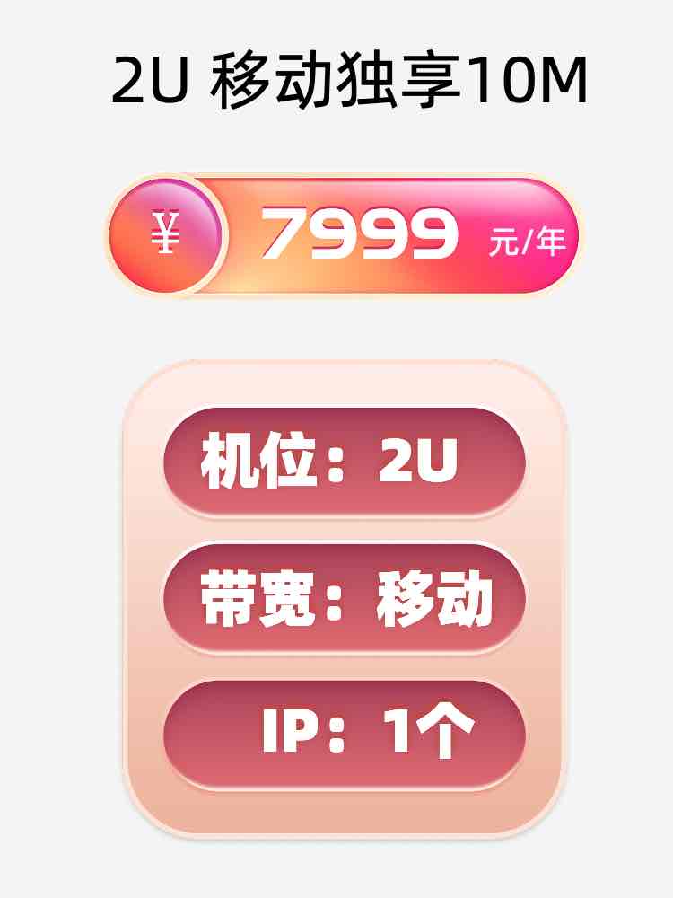 铁岭移动10M服务器托管价格