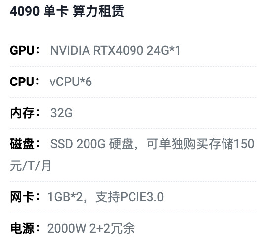 铁岭4090单卡算力租用价格