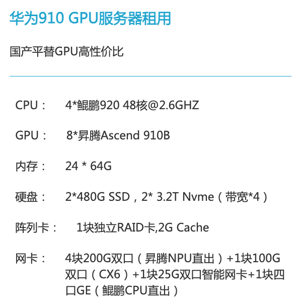 铁岭华为昇腾910算力租赁价格